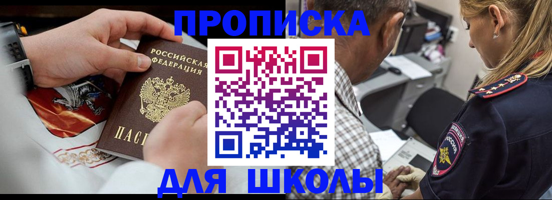 регистрация для школы в Слободской