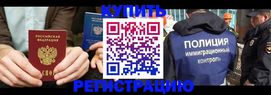 временная регистрация надежно в Слободской