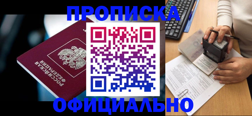 прописка штамп в Слободской