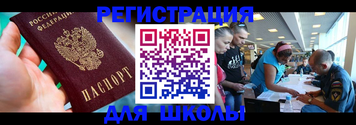 регистрация для школы в Слободской
